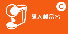 購入証明書類の画像アップロードについて