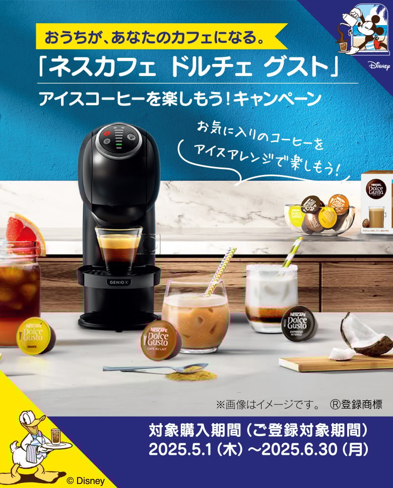 公式】ネスカフェ ドルチェ グスト 公式】ネスカフェ ドルチェ グスト