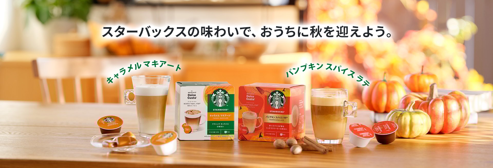 NESCAFE DOLCE GUSTO ネスカフェ　ドルチェ　ゲスト 専用カプセル｜[公式]ネスカフェ ドルチェ グスト オンライン