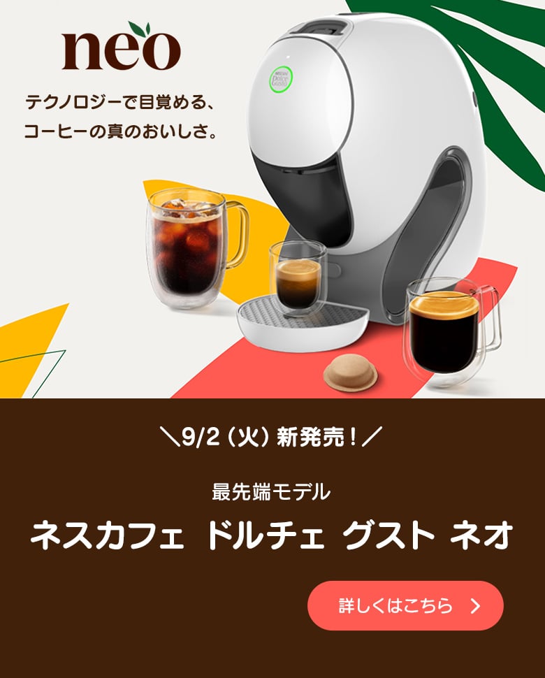 ネスカフェ ドルチェグスト ネスカフェ ドルチェ グスト GENIO S SHARE「ジェニオ エス