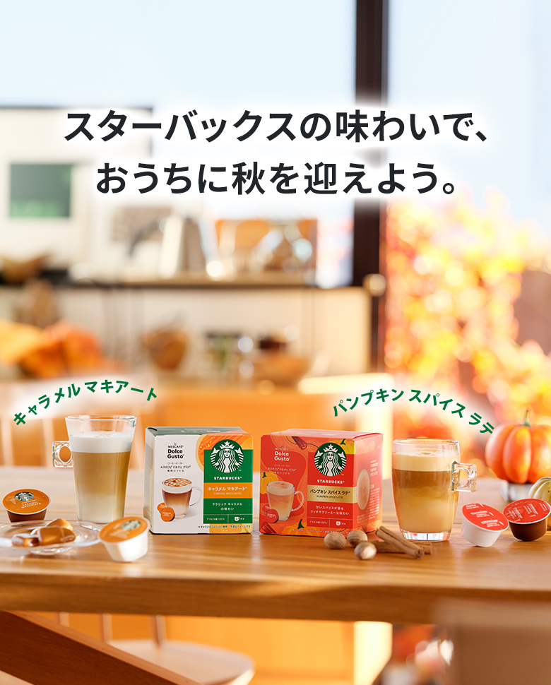 公式】ネスカフェ ドルチェ グスト