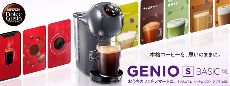 ドルチェグストSベーシック エスプレッソマシン ジェニオ エス ベーシック｜[公式]ネスカフェ ドルチェ グスト