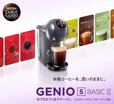 ネスカフェ　ドルチェグスト　ジェニオ　エス　ベーシック ジェニオ エス ベーシック｜[公式]ネスカフェ ドルチェ グスト