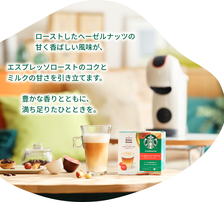 スターバックスのカプセルコーヒー｜コーヒーメーカー | ネスカフェ