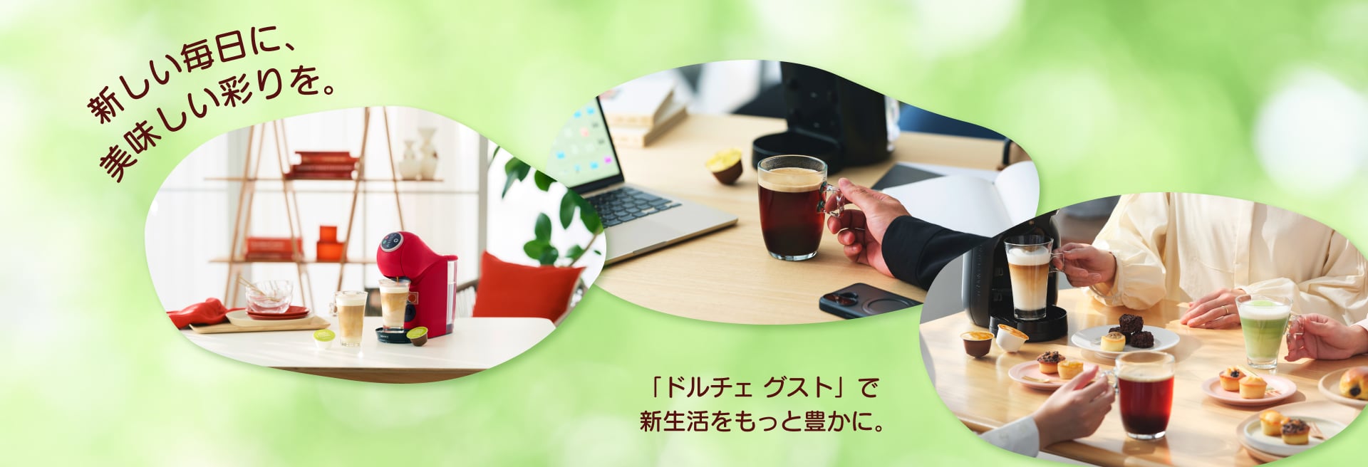 公式】ネスカフェ ドルチェ グスト｜カプセルコーヒー・コーヒーメーカー