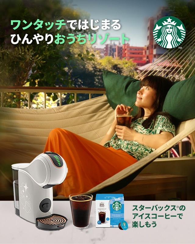 スターバックスのカプセルコーヒー｜コーヒーメーカー | ネスカフェ