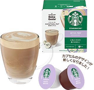 スターバックス ホワイトモカ ネスカフェ ドルチェ グストのパッケージとカプセル