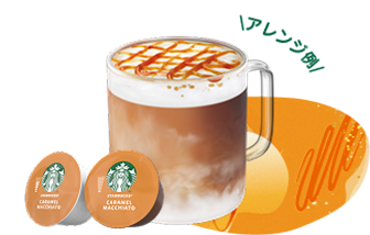 スターバックス キャラメルマキアート