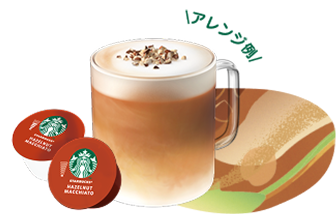 スターバックス ヘーゼルナッツ マキアート