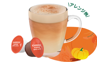 スターバックス パンプキン スパイス ラテ