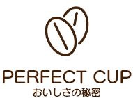おいしさの秘密