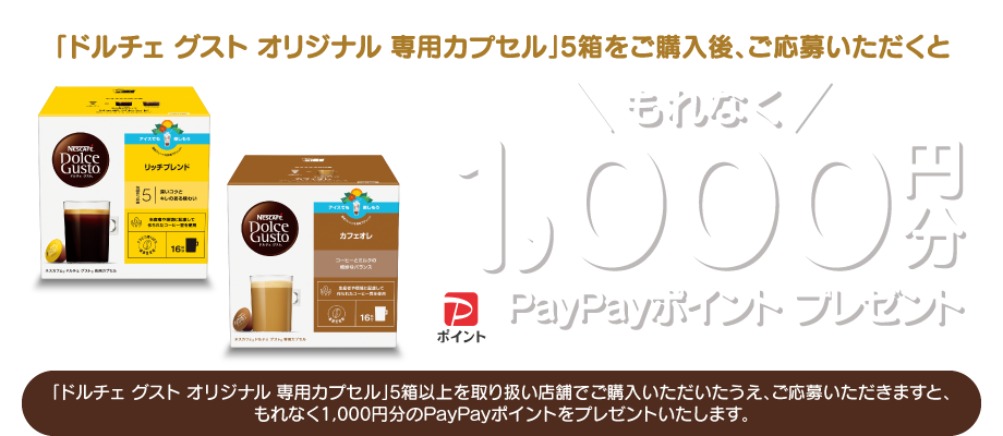 早い者勝ち！paypay払いで5%還元！スターバックス 2種x5箱 ライトノートブレンド カプチーノ 9800円分 ネスカフェ ネスレ ドルチェグスト 10箱 90杯分 ネスカフェ ドルチェ グスト』でアイスコーヒーを楽しもうキャンペーン2026