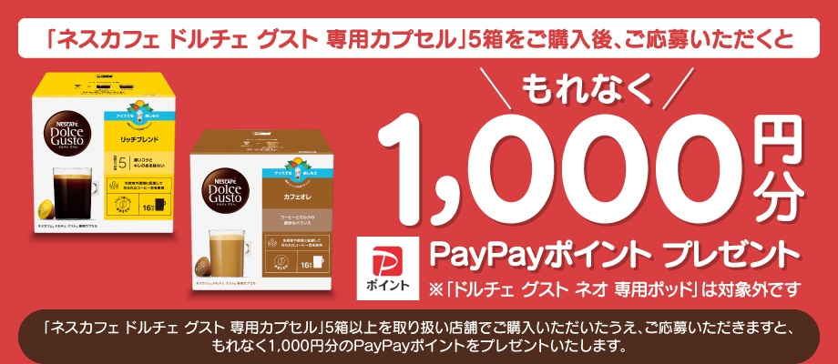 ネスカフェ ドルチェ グスト』でおうちカフェを楽しもう