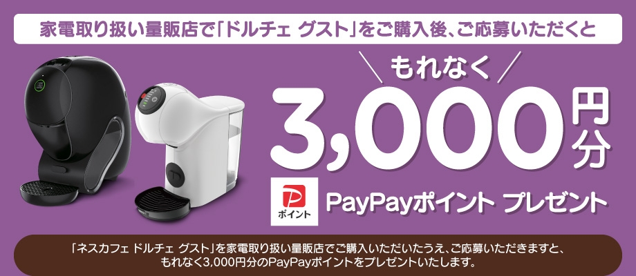 ネスカフェ ドルチェ グスト』でおうちカフェを楽しもう