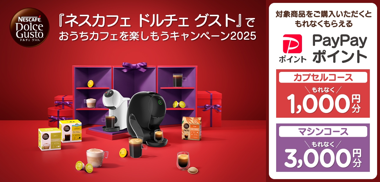 Nestle - 超お得！ドルチェグスト27900円相当 ネスカフェ ドルチェ グスト ネスレ ドルチェグスト バリスタ