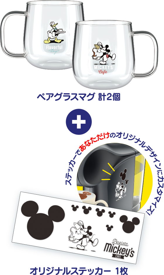 ステッカーであなただけのオリジナルデザインにカスタマイズ! ペアグラスマグ 計2個+オリジナルステッカー 1枚