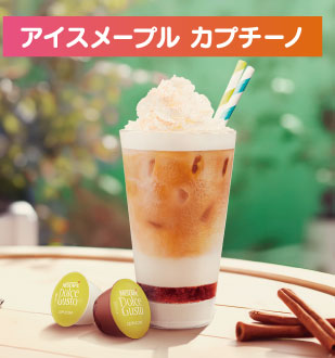 アイスメープル カプチーノ