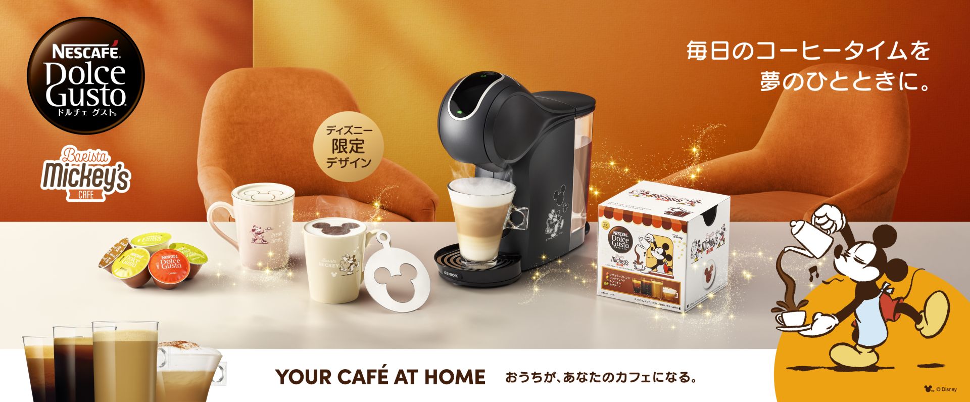 コーヒーメーカー | ネスカフェ ドルチェ グスト