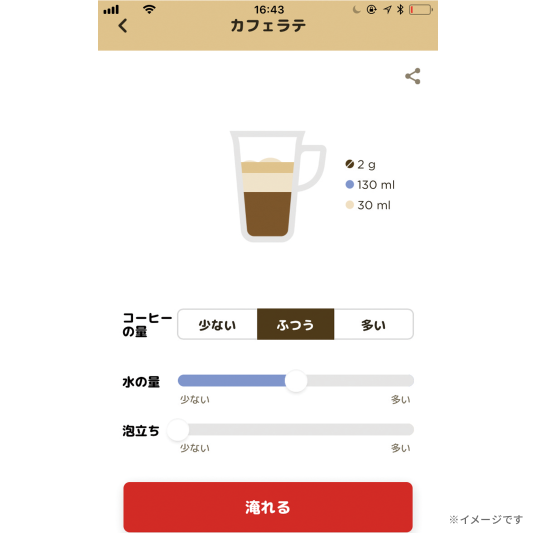 濃さや泡立ちを自由にアレンジ