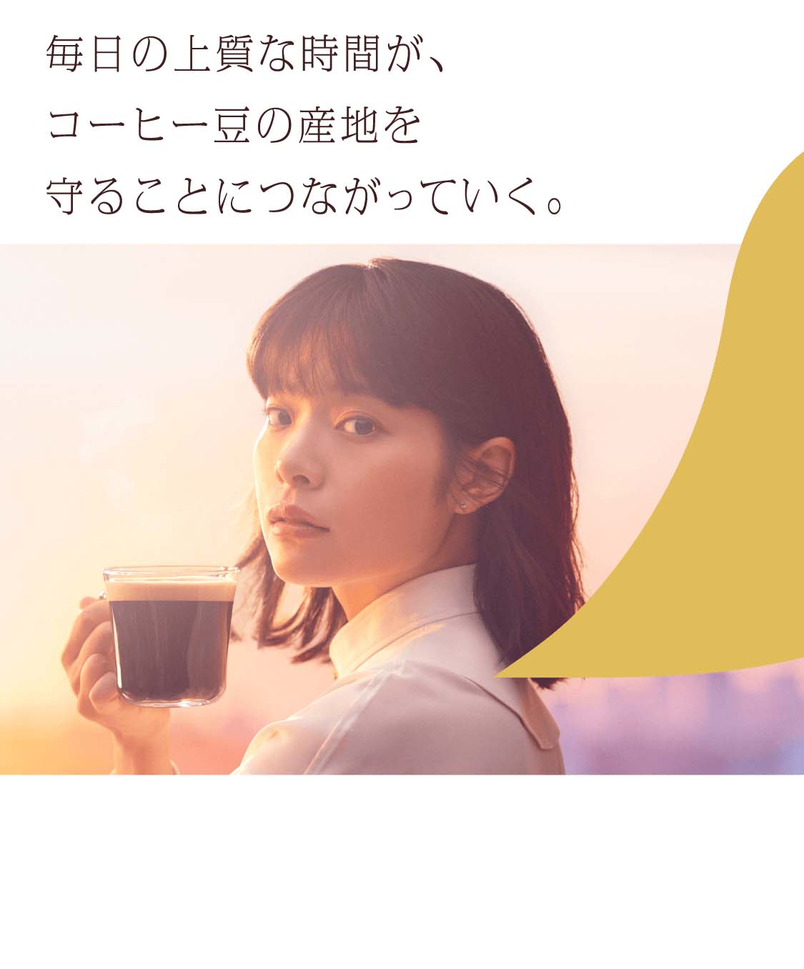 ネスカフェ ゴールドブレンド」ブランド情報｜ネスカフェ公式サイト