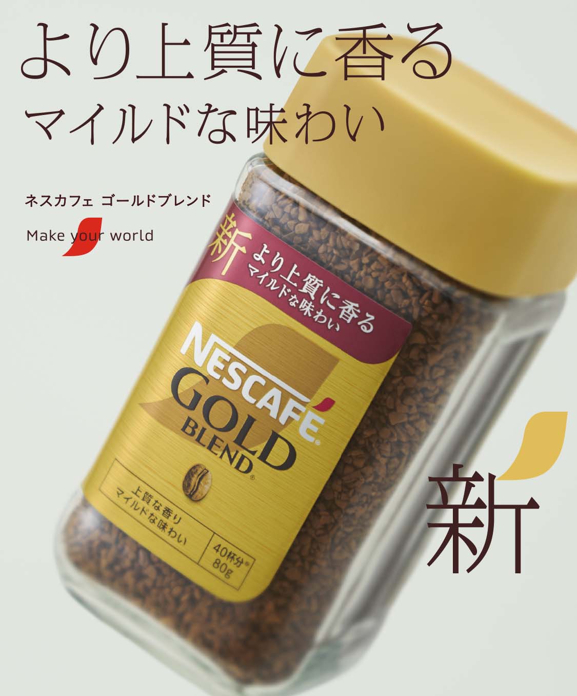  特価ブログのポータルサイト ネスカフェ ゴールドブレンド」ブランド情報｜ネスカフェ公式サイト コーヒー
