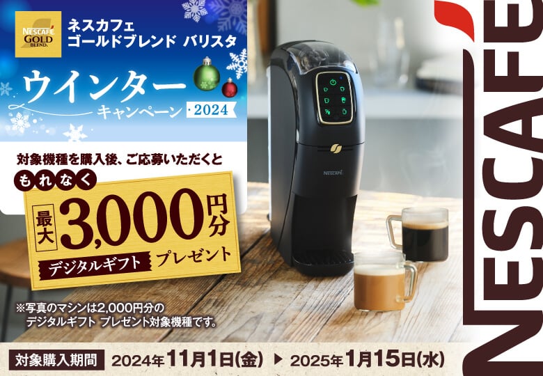 バリスタi 販売 ギフトセット