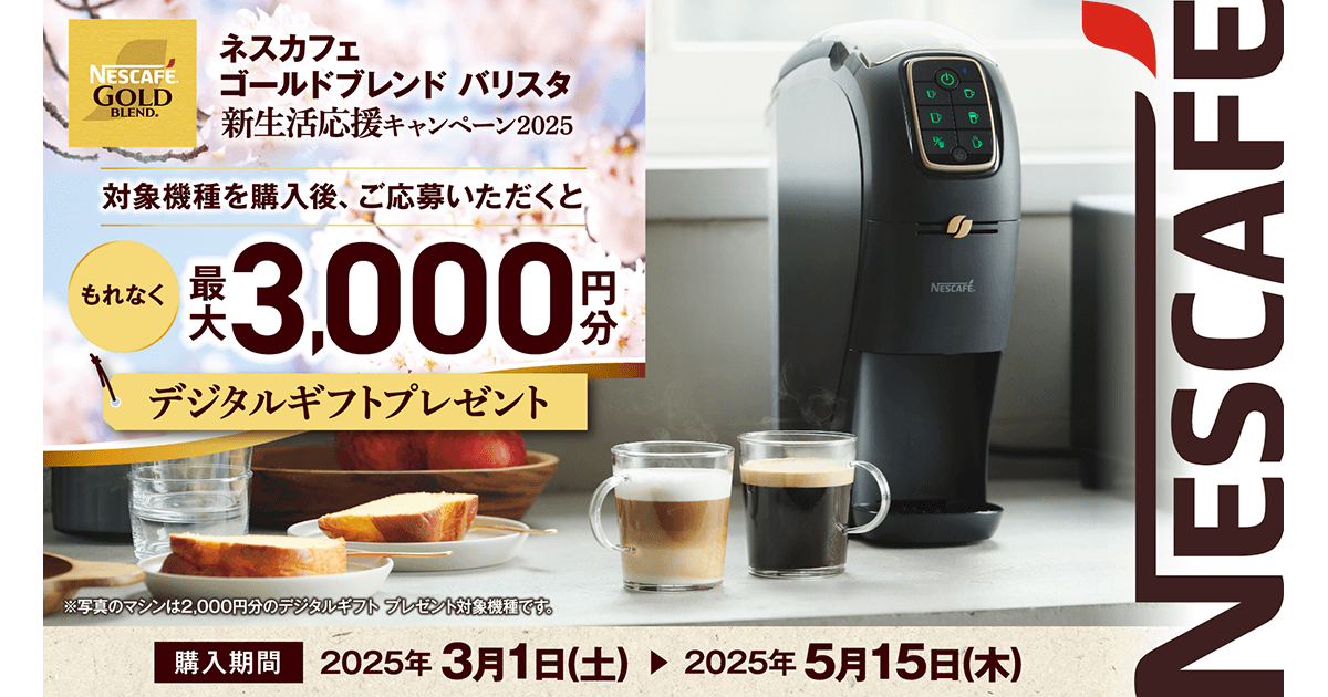 ※送料キャンペーン時期のみ値下げ※ネス バリスタ デュオ※月曜まで ネスカフェ ゴールドブレンド バリスタ」新生活応援キャンペーン