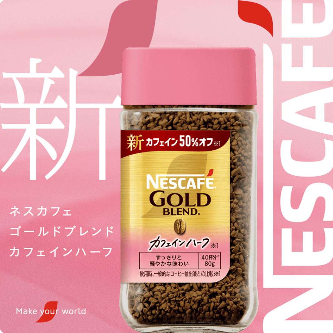 ネスカフェ ゴールドブレンド」ブランド情報｜ネスカフェ公式サイト