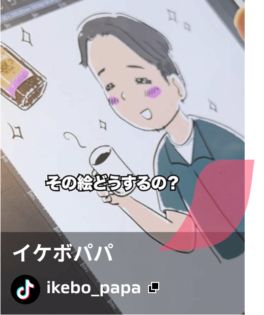 イケボパパ