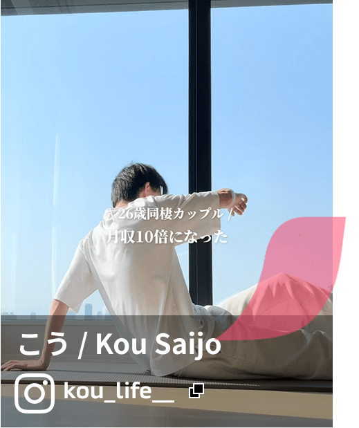 こう / Kou Saijo