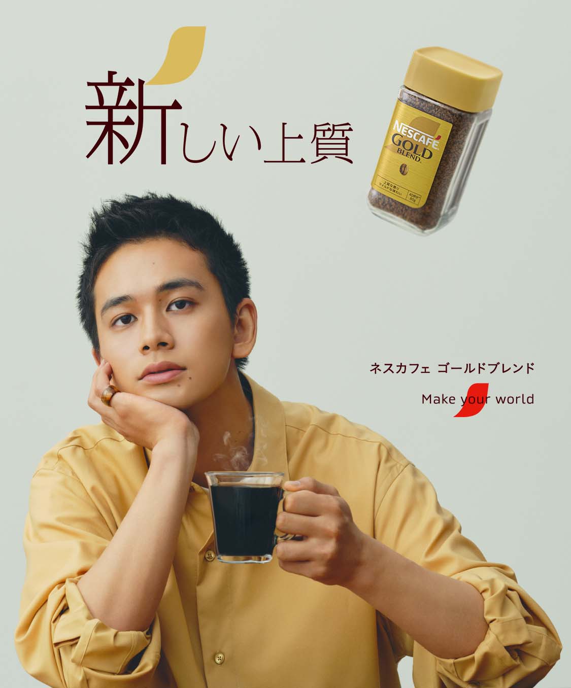 ネスカフェ ゴールドブレンド」ブランド情報｜ネスカフェ公式サイト