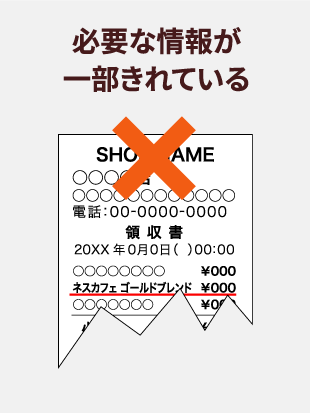 必要な情報が一部きれている