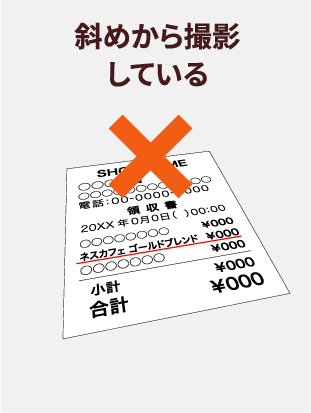 斜めから撮影している