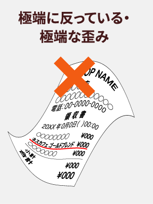 極端に反っている・極端な歪み