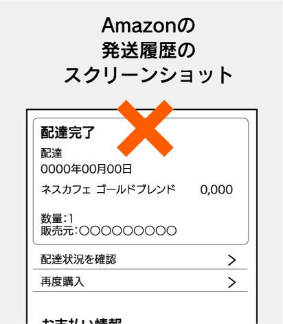 Amazonの発送履歴のスクリーンショット
