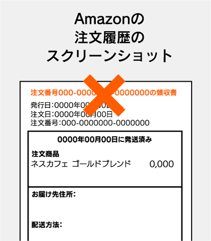 Amazonの注文履歴のスクリーンショット