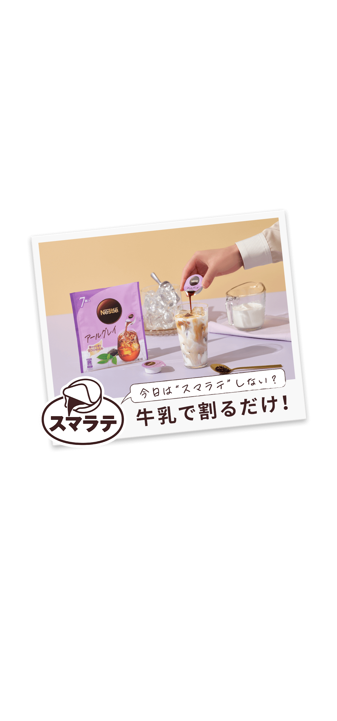 ネスレ ポーション アールグレイ 甘さひかえめ 7個