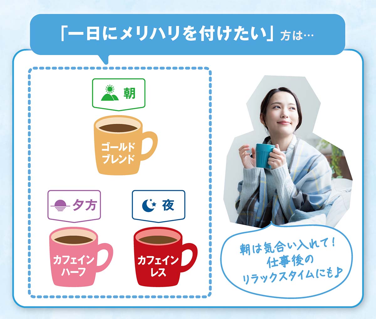「1日にメリハリをつけたい」方は…