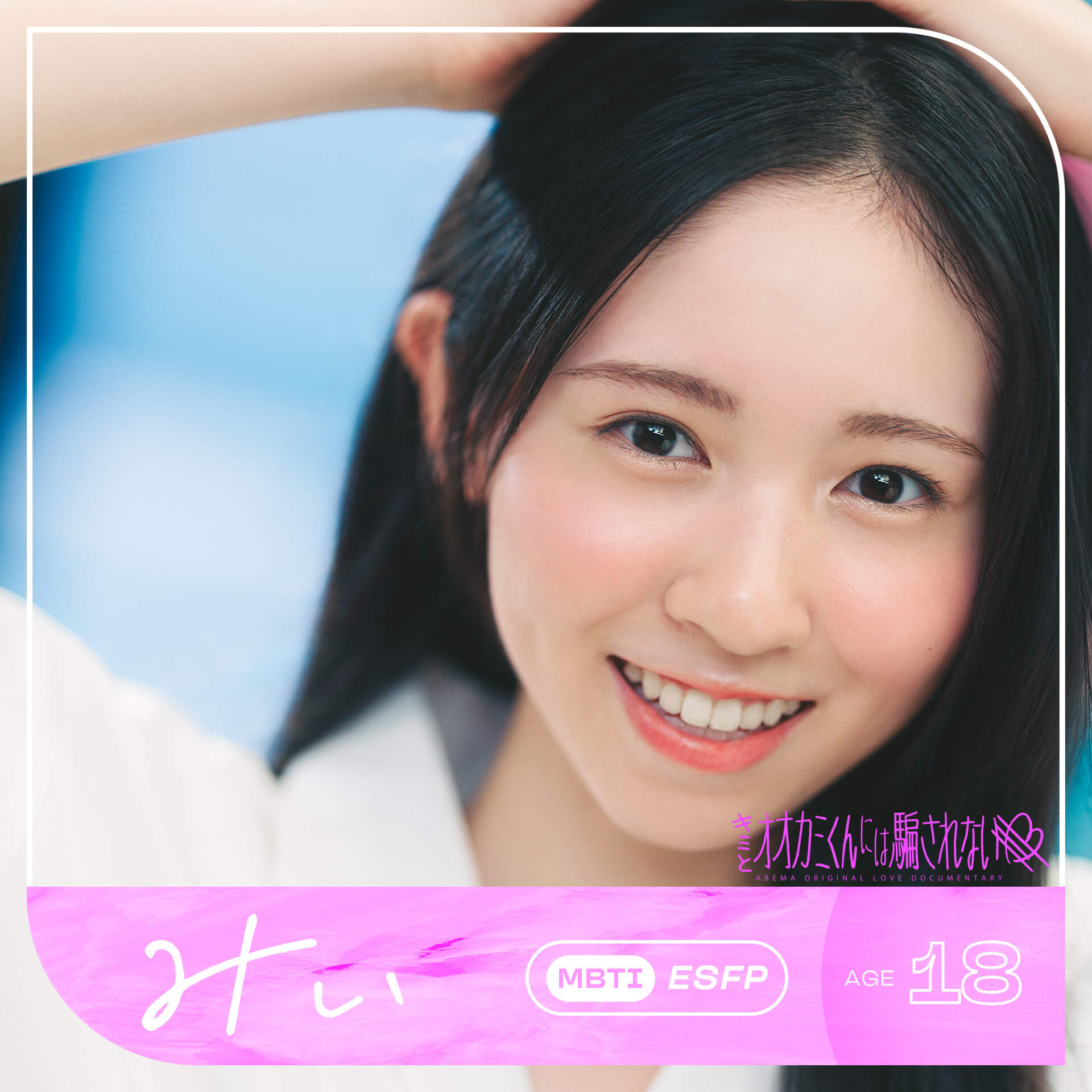 みぃ