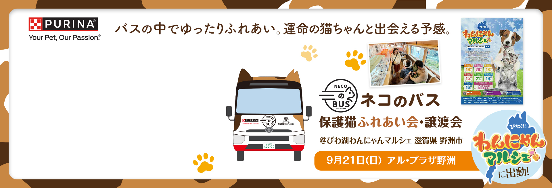 びわ湖わんにゃんマルシェ