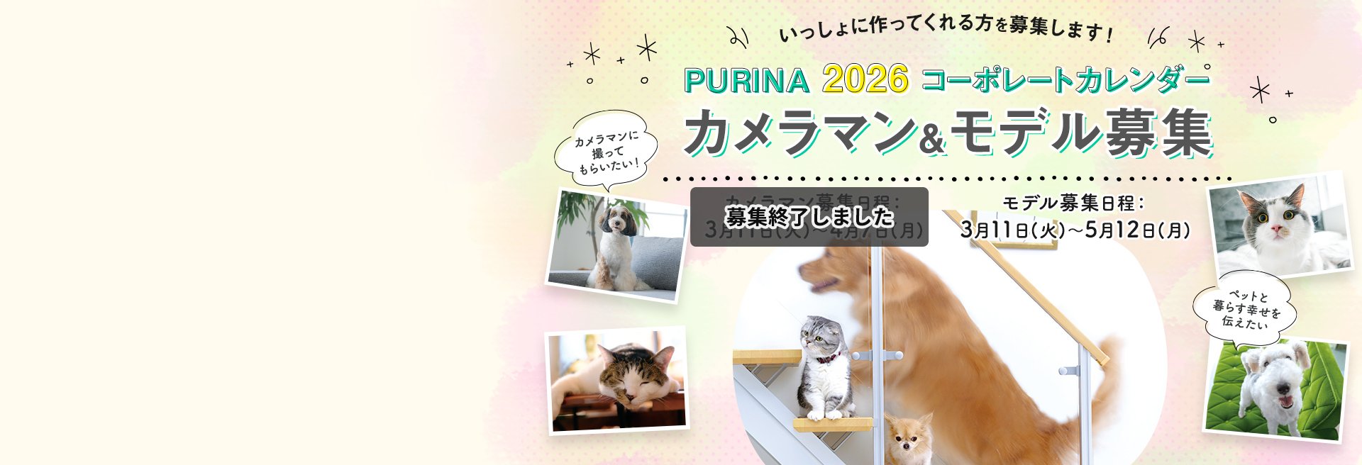 ピュリナ コーポレートカレンダー2026