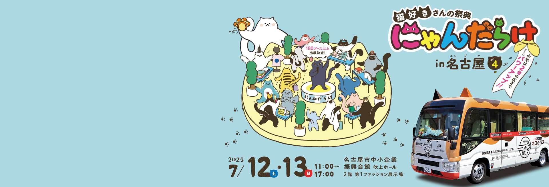 にゃんだらけ in 名古屋 Vol.４