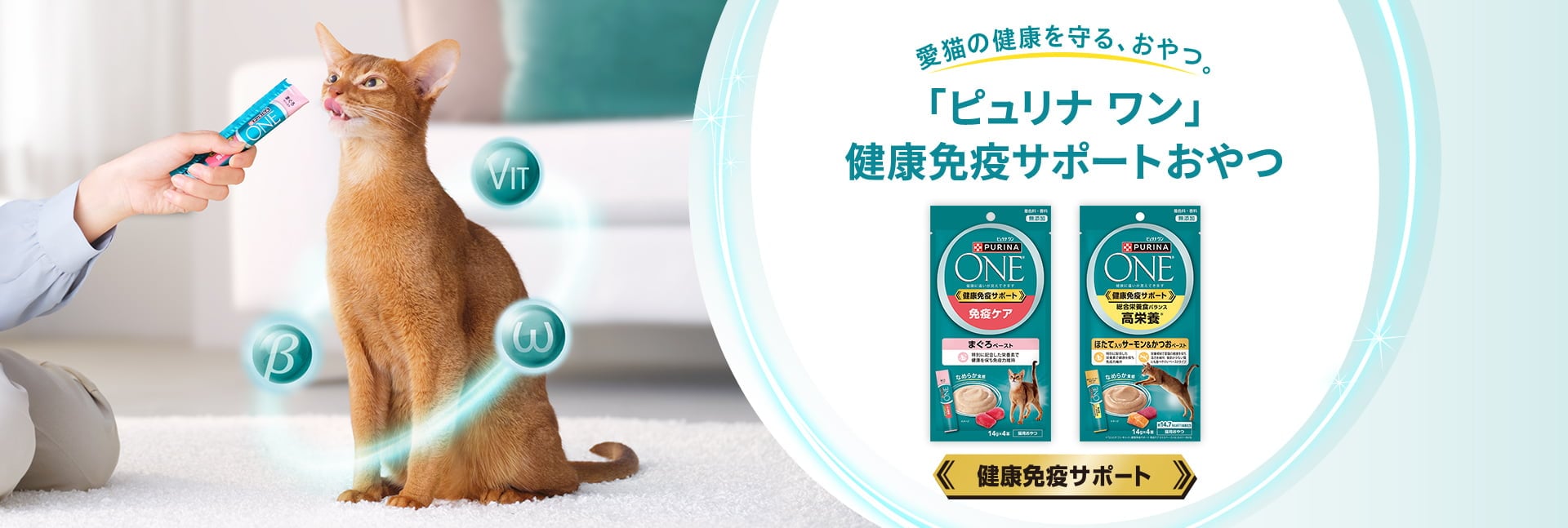 ピュリナ ワン キャット（Purina ONE Cat）公式サイト