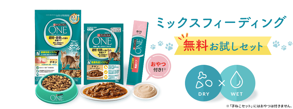 ミックスフィーディング 無料お試しセット