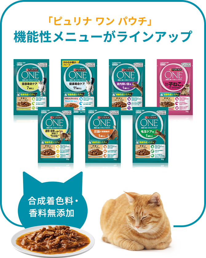「ピュリナ ワン パウチ」 機能性メニューがラインアップ