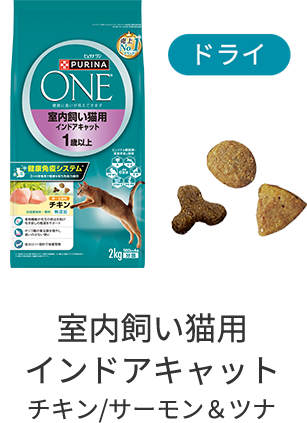 【ドライ】室内飼猫用インドアキャット チキン/サーモン＆ツナ