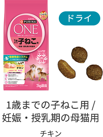 【ドライ】1歳までの子ねこ用/妊娠・授乳期の母猫用 チキン/サーモンツナ