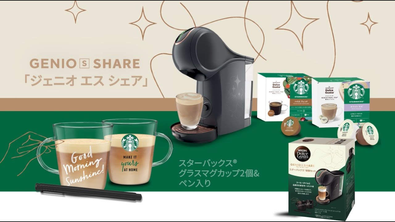 Embedded thumbnail for 「ネスカフェ ドルチェ グスト GENIO S SHARE」 紹介動画