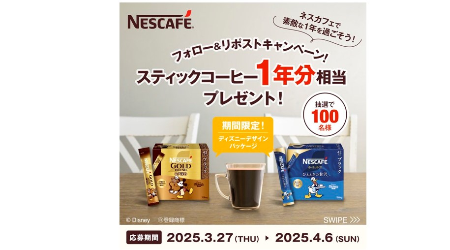 スティックコーヒープレゼント