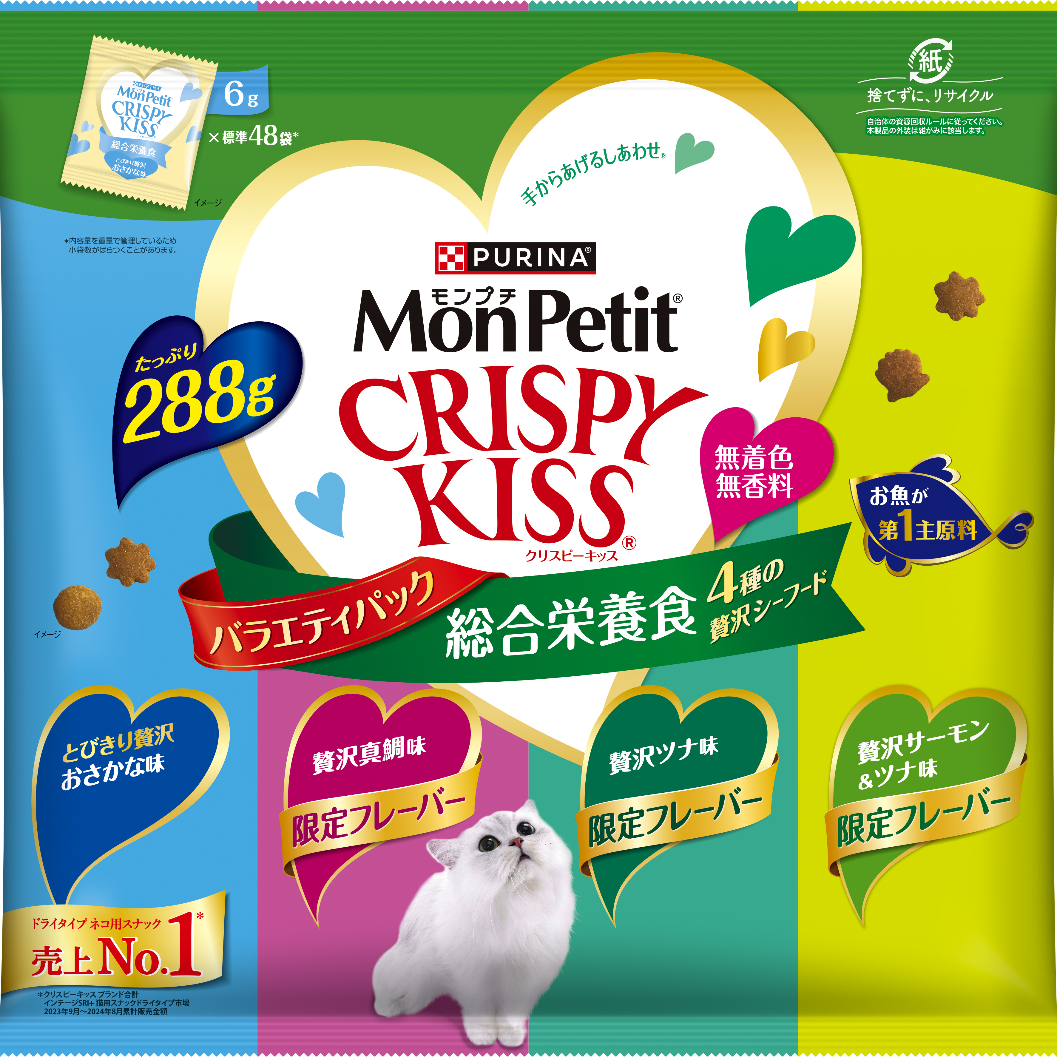 モンプチ クリスピーキッス バラエティパック 総合栄養食 4種の